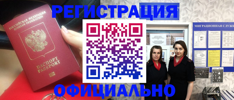 временная регистрация собственник в Немане