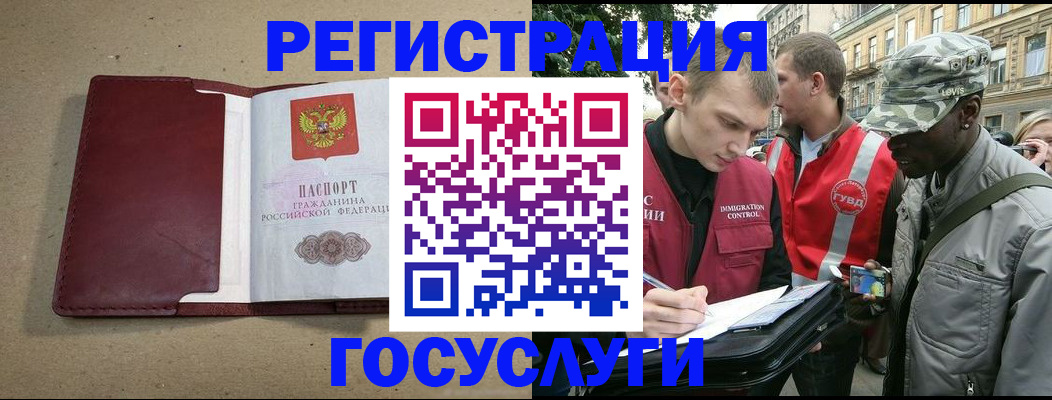 прописка в Немане